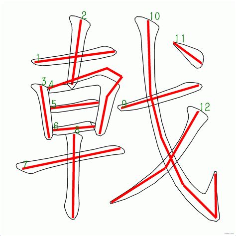 筆劃12劃的字|12劃的字,12畫的字,12畫漢字大全 